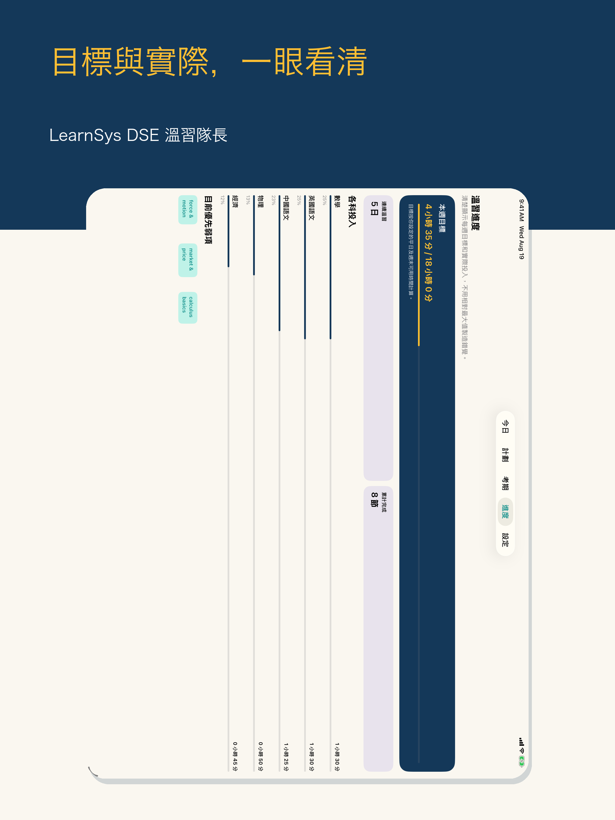 LearnSys DSE Study Captain screenshot 7