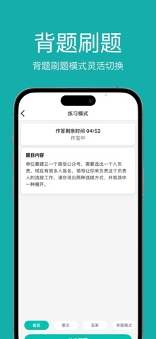 面伴-公务员事业单位教师AI面试教练 screenshot