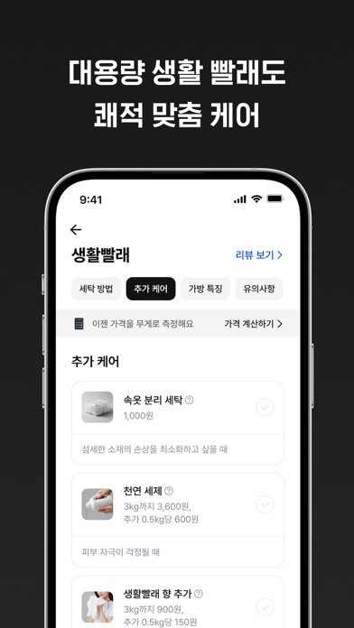 Washswat iPhone screenshot 7 - Lifestyle app