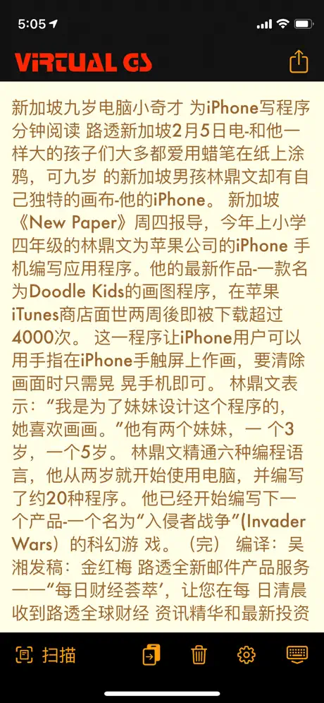识字 - 文字识别 OCR 应用截图