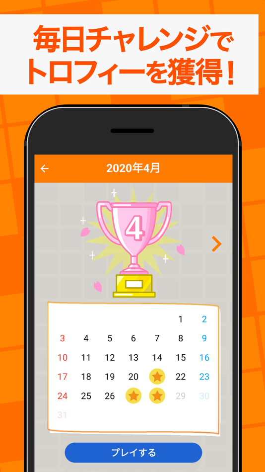 #4. 四字熟語消し - 意味も学べる漢字パズル ゲーム (iOS) 由: Trips LLC