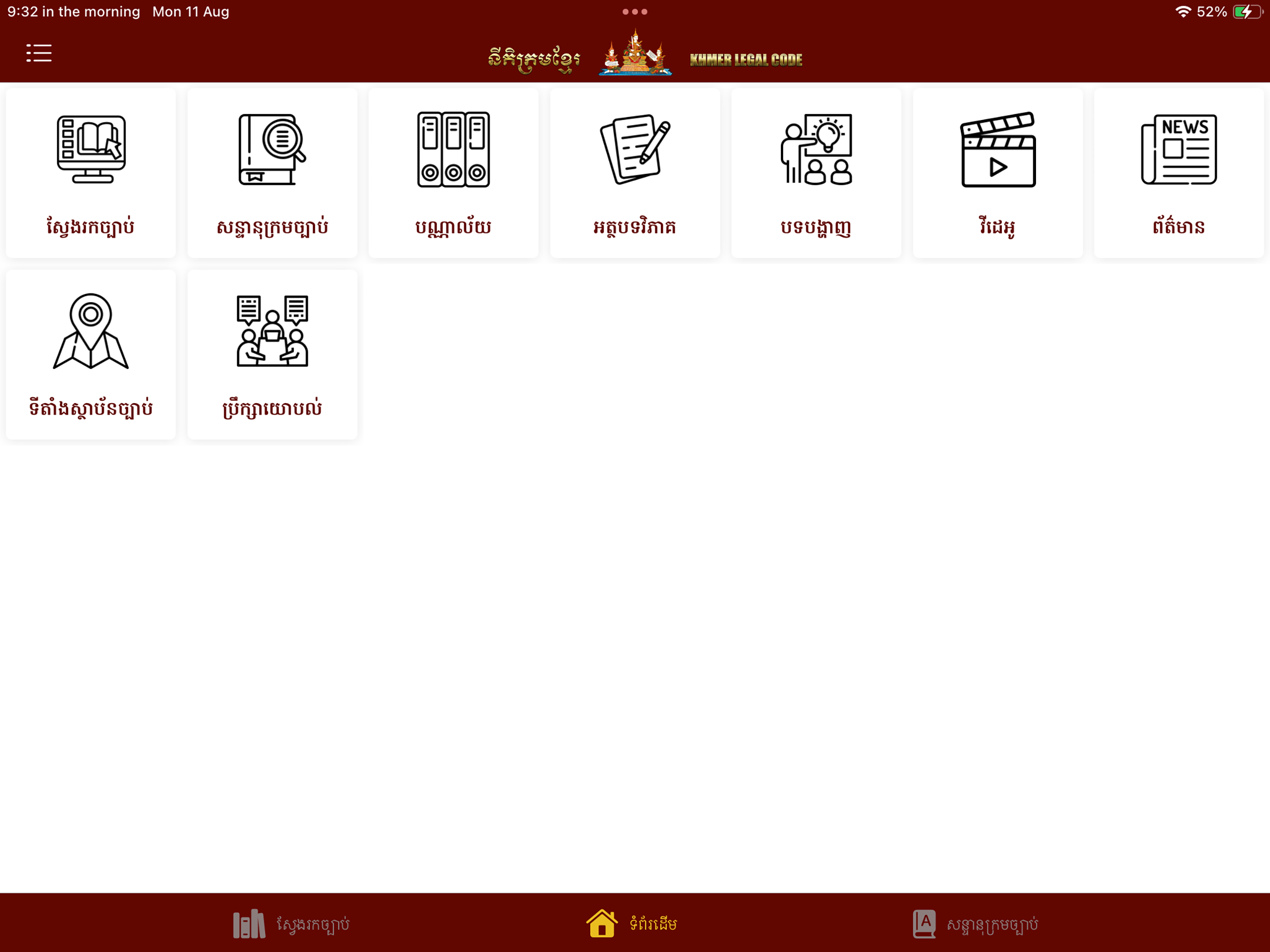 Khmer Legal Codes screenshot 12