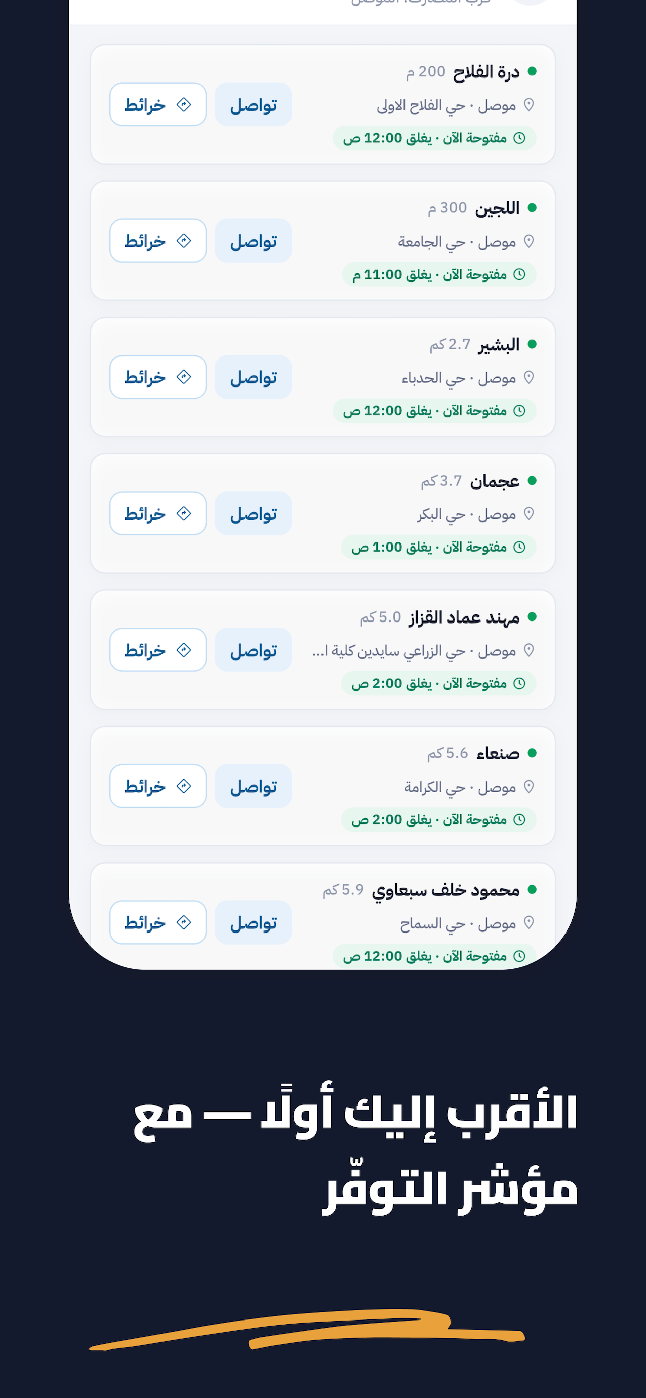 هدهد: دواؤك في أقرب صيدلية screenshot 3