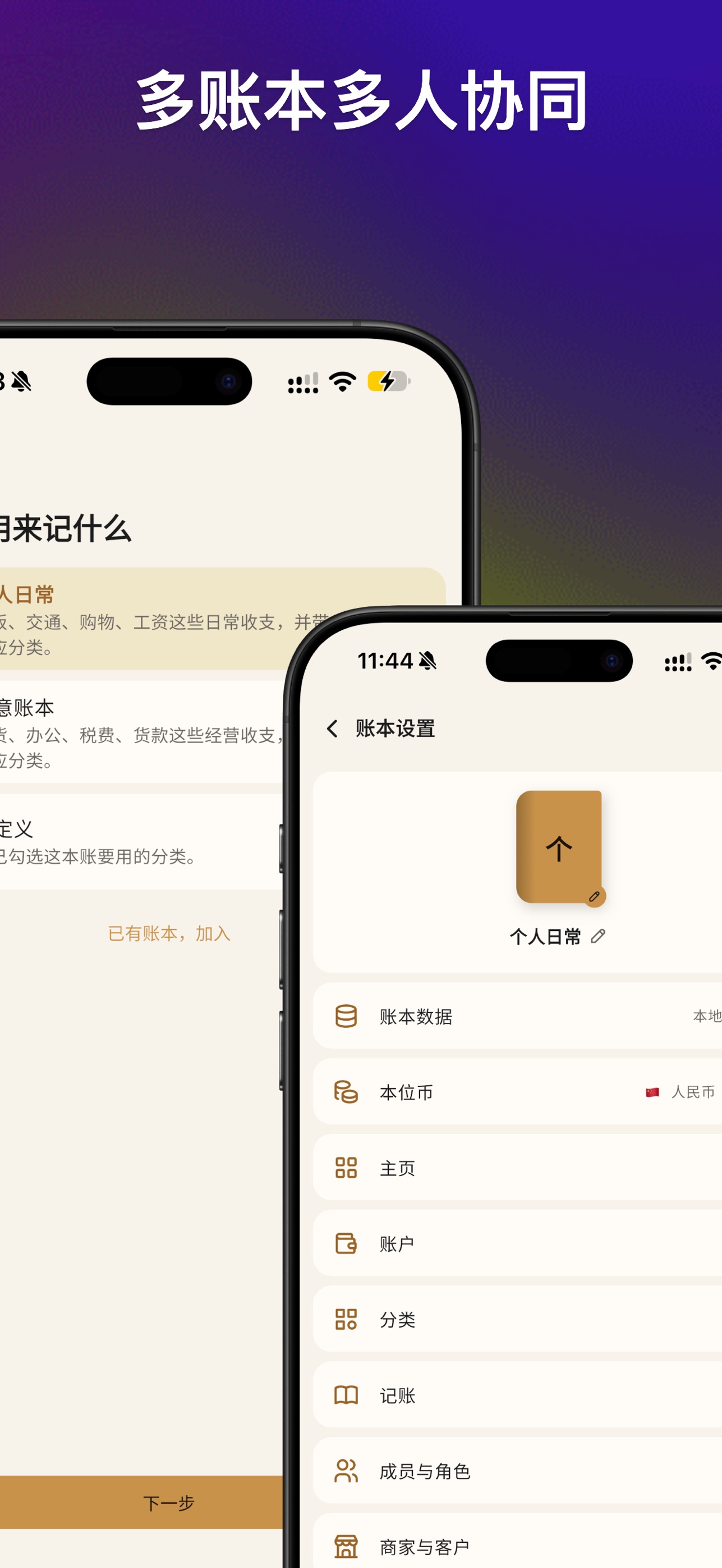 Screenshot 3 of 有余-多账本多人协同私密账本