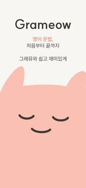 그래뮤 screenshot 1