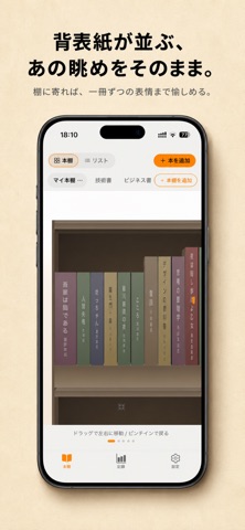 Kamigokochi: 3D Book Tracker iPhone screenshot