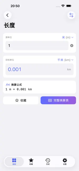 单位转换 Go 截图
