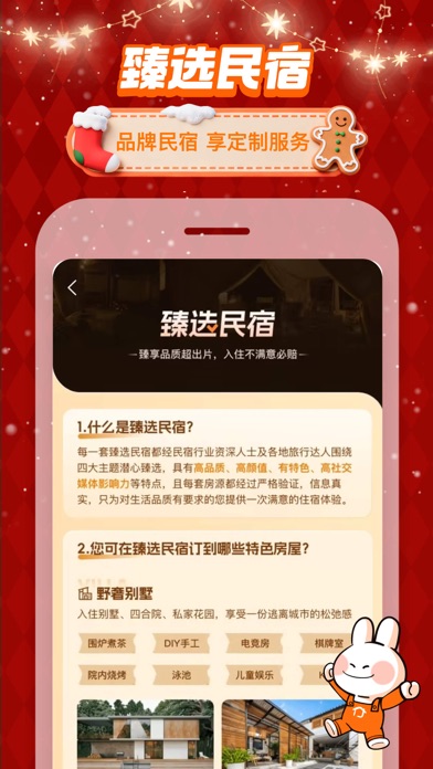 途家民宿-民宿客栈和短租预订平台 screenshot