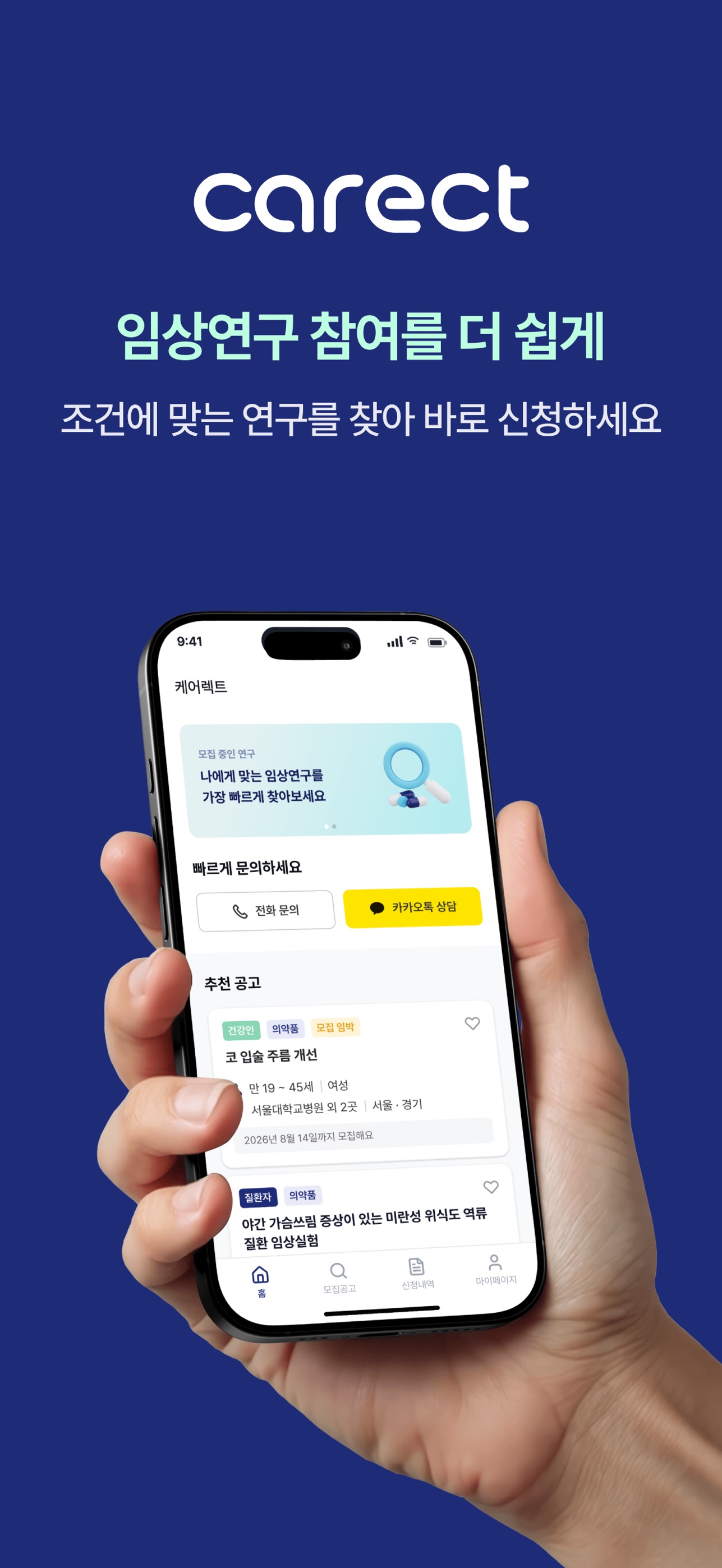 Screenshot 1 of 케어렉트