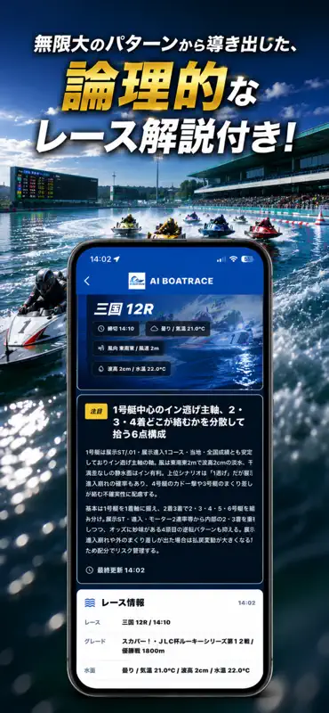 BOAT RACE AI - 競艇予想 screenshot 6 of 7