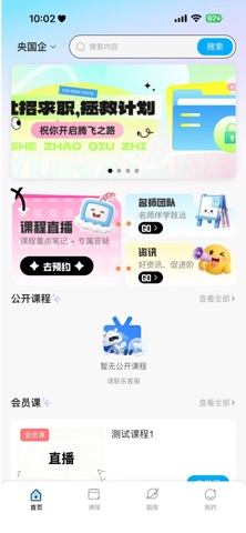 云享课堂 screenshot