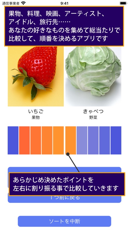 推しソートLight