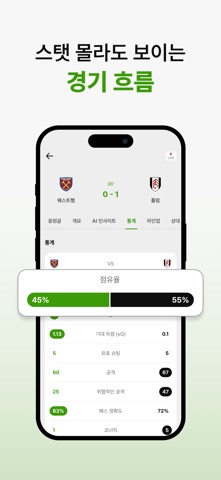이스코어 - 라이브스코어, 위젯, 축구, 야구 iPhone screenshot 5