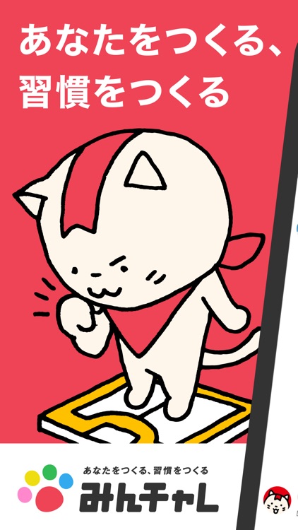 みんチャレ-習慣化で目標達成～トレーニングやダイエットを継続 screenshot-0