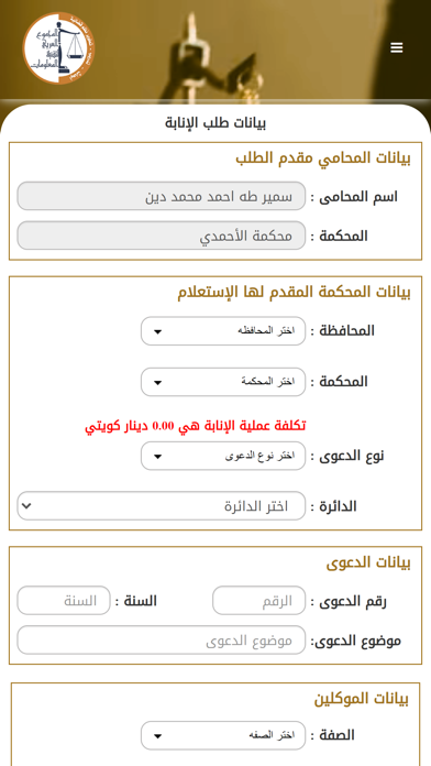 الإنابة الإلكترونية Screenshot