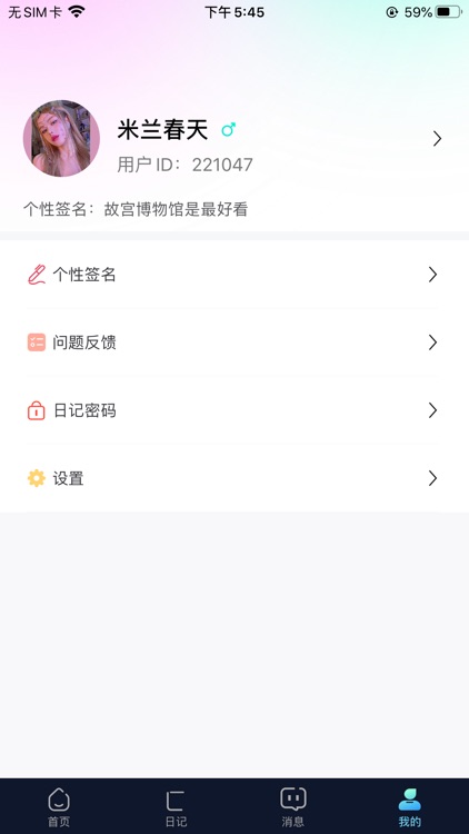 情绪漂流瓶 - 你的私密树洞聊天倾述APP screenshot-3