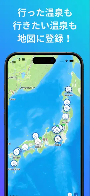 温泉めぐりマップ: 温泉の記録と診断 screenshot 2