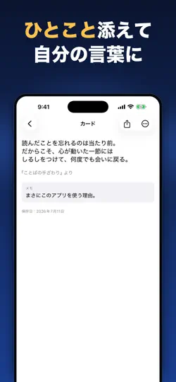 Captura de pantalla de よみかえし：読書メモ・引用カード en iPhone 6