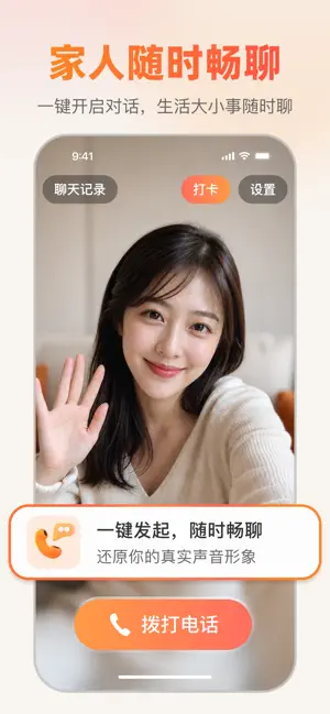 常念 - 老年AI亲情陪伴 screenshot 2