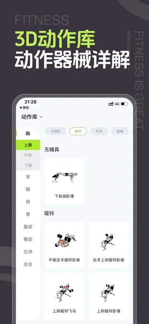 型动健身-居家健身运动计划 screenshot 2