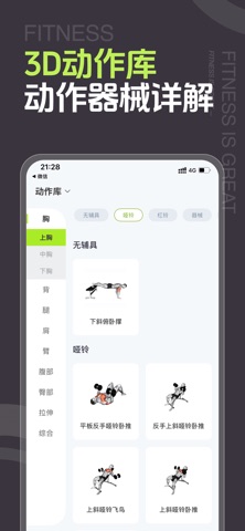 型动健身-居家健身运动计划 screenshot