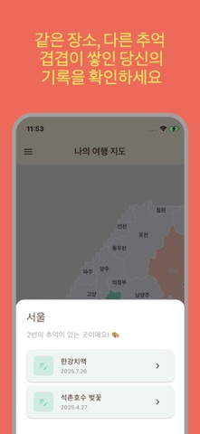 여행팔레트 screenshot