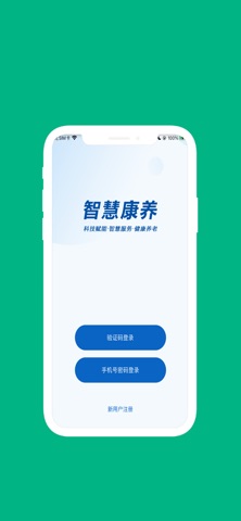 智慧康养 screenshot