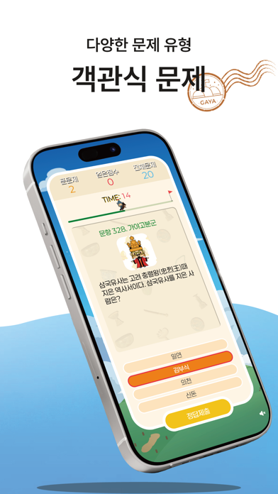 가야역사문화 골든벨 screenshot