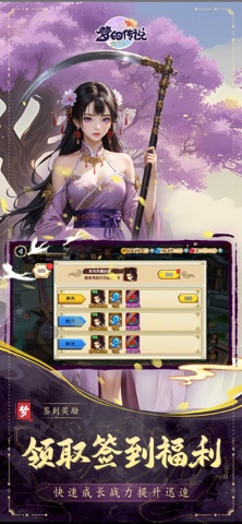 梦幻传说-仙侠手游 screenshot