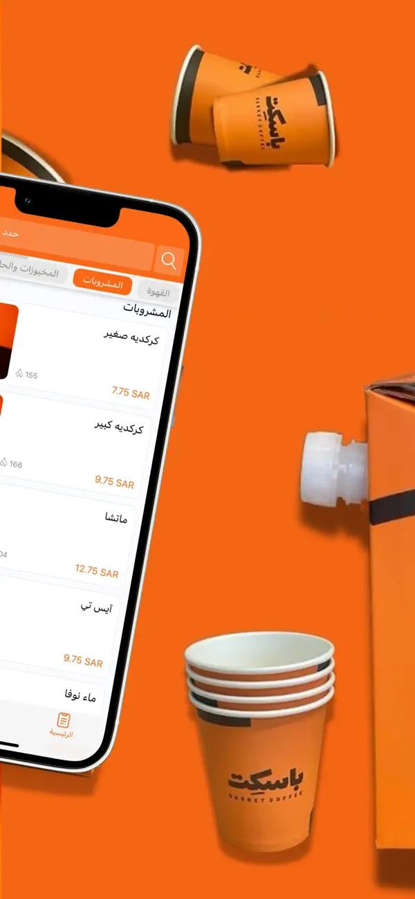 Screenshot #3 pour Basket Coffee | باسكت كوفي
