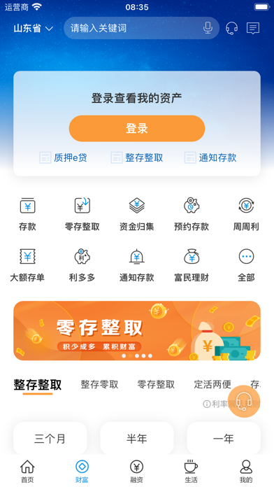 山东农信 iPhone screenshot 3