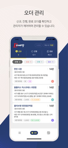 다배달 관리자 screenshot