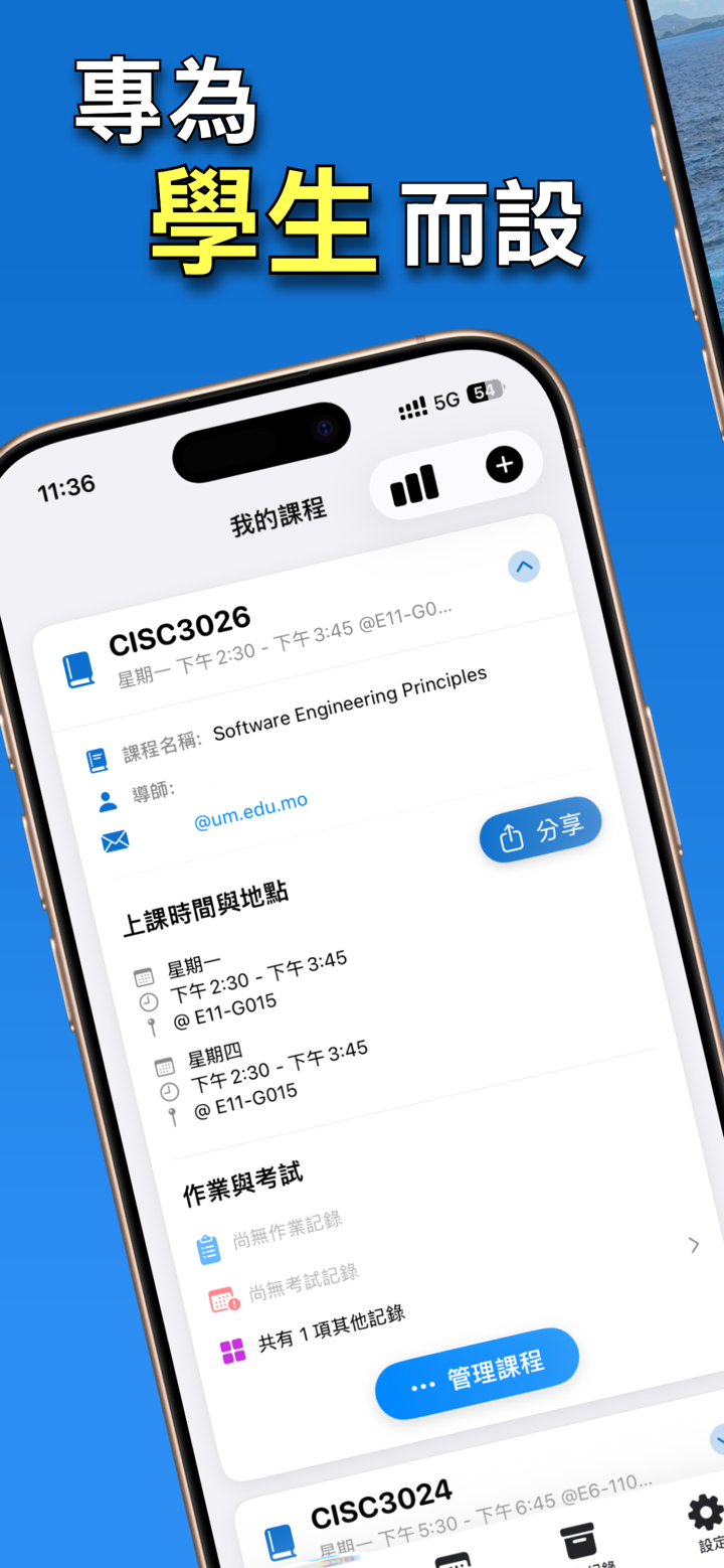 準點課表：AI 課表管理 screenshot 1