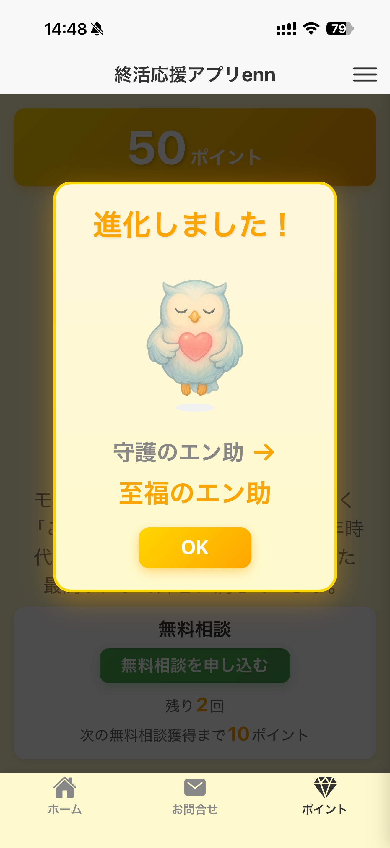 終活応援アプリ enn