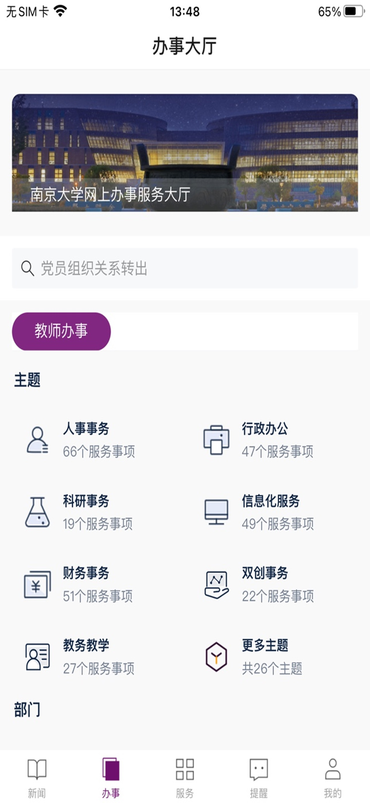 南京大学 screenshot 2