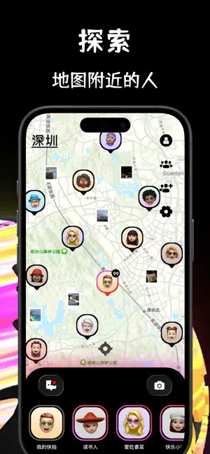 热气球 - 开启地图社交 screenshot 1