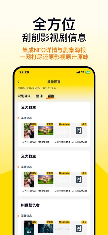 Filmix - AI影视库重命名整理刮削 screenshot 7