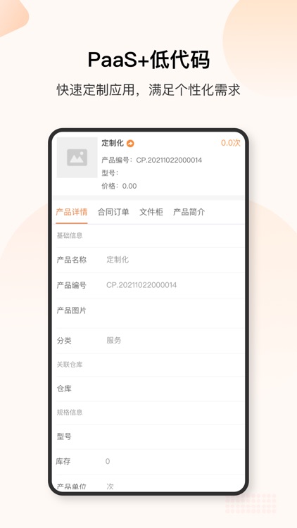 销帮帮CRM -数字化销售管理专家 screenshot-3