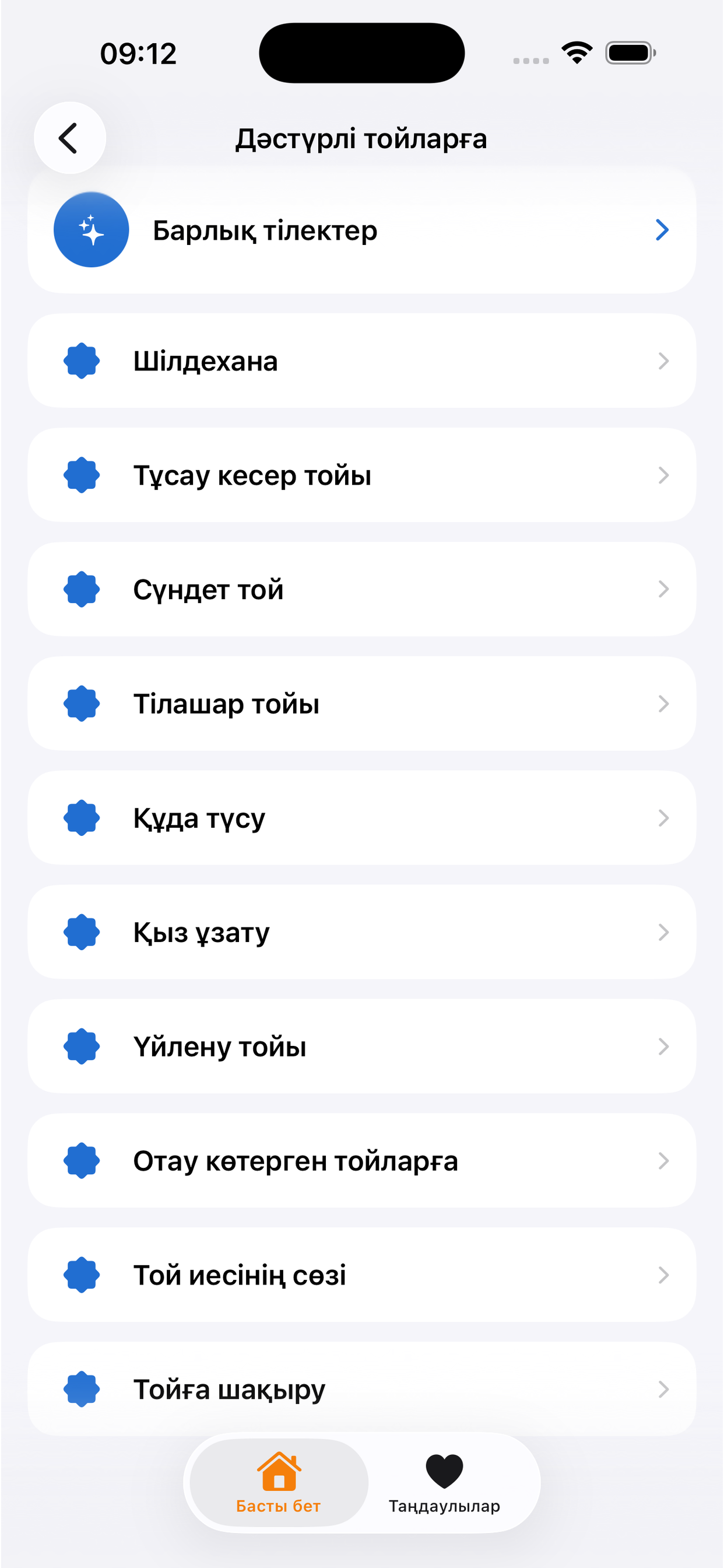 iTilek - Қазақша тілектер screenshot 4