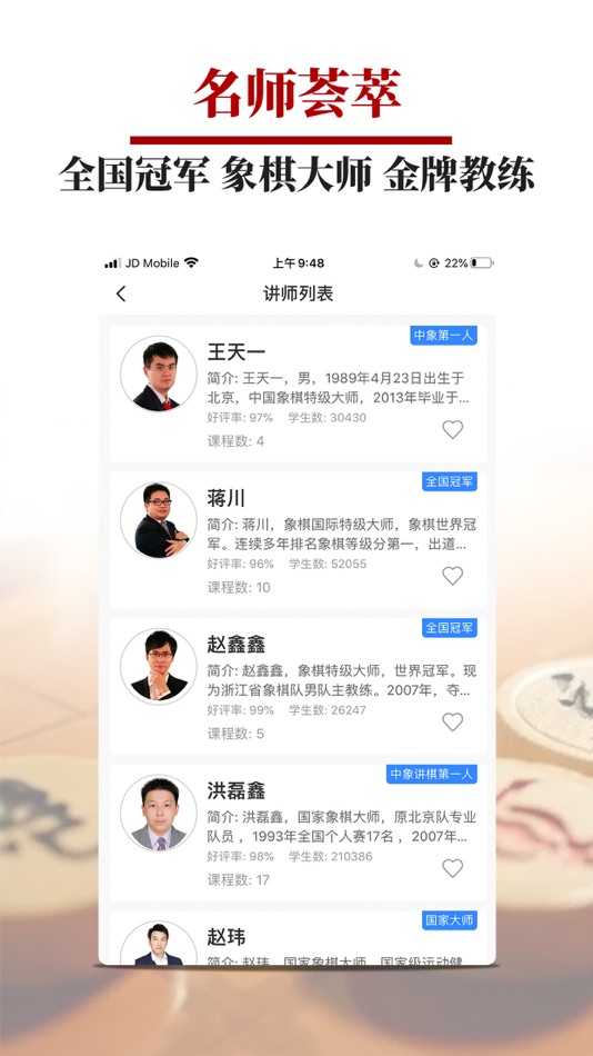 #1. 象棋微学堂 (iOS) 由: Hangzhou China Wechess Technology Co., LTD
