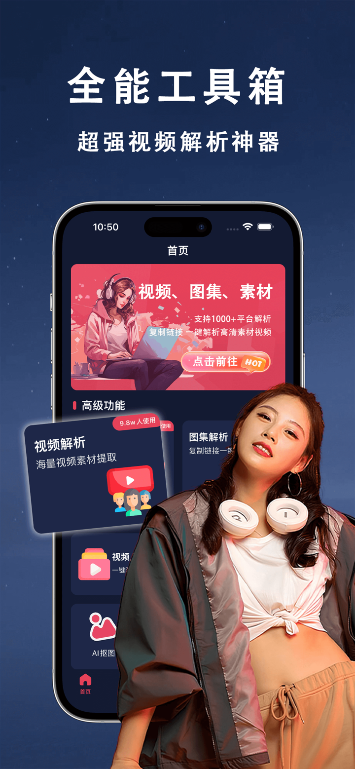 视频提取 - AI视频解析&图集提取&链接水印短视频剪辑大师 screenshot 2
