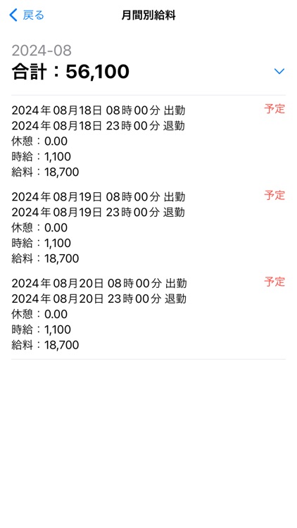 アルバイト 給料計算 screenshot-3