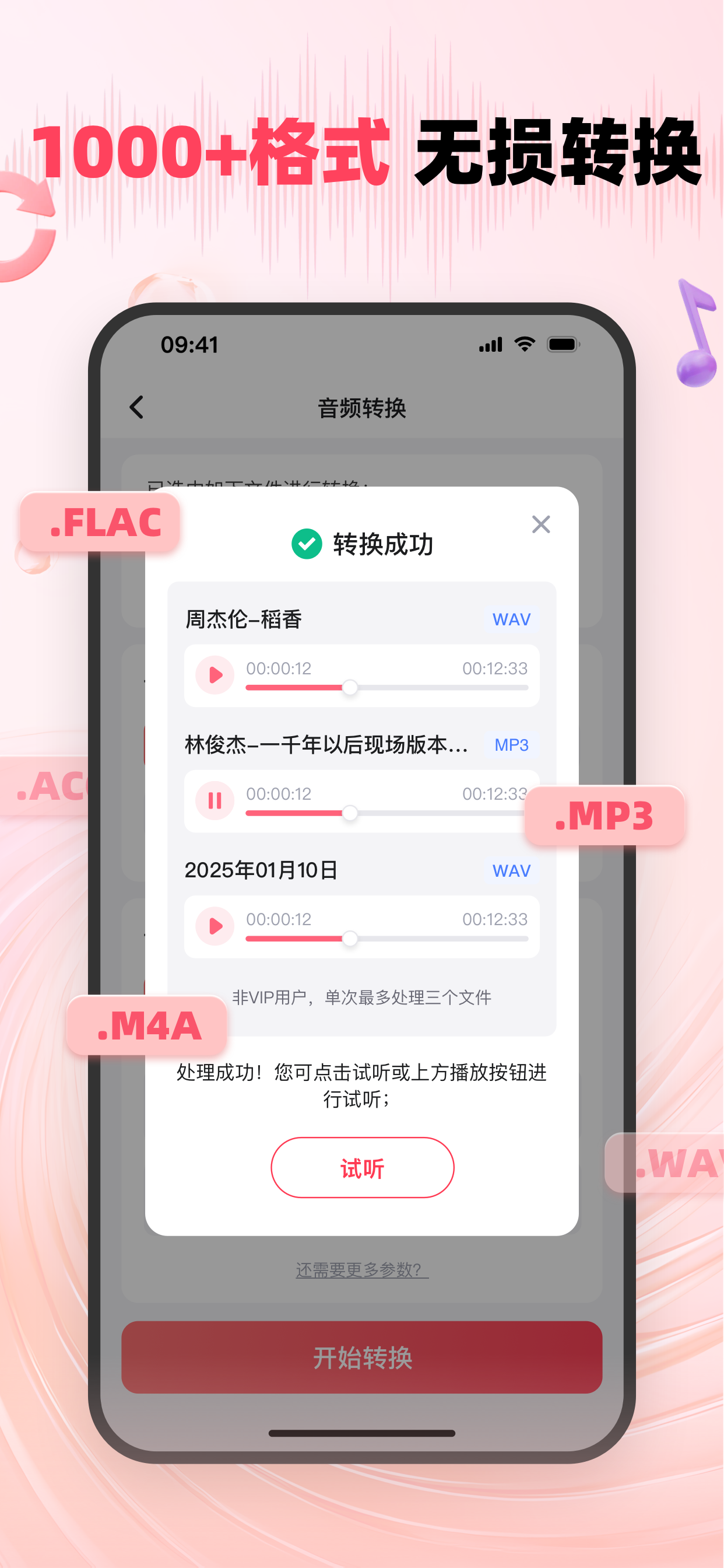 嗨格式音频转换器-视频转音频提取器 screenshot 4