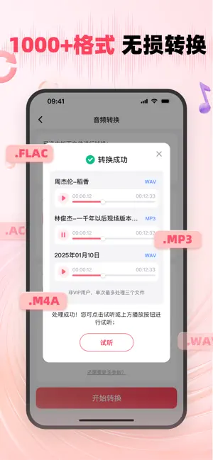 嗨格式音频转换器-视频转音频提取器 screenshot 4