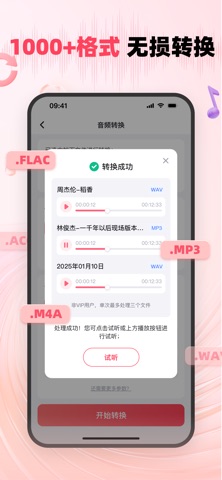 嗨格式音频转换器-视频转音频提取器 screenshot