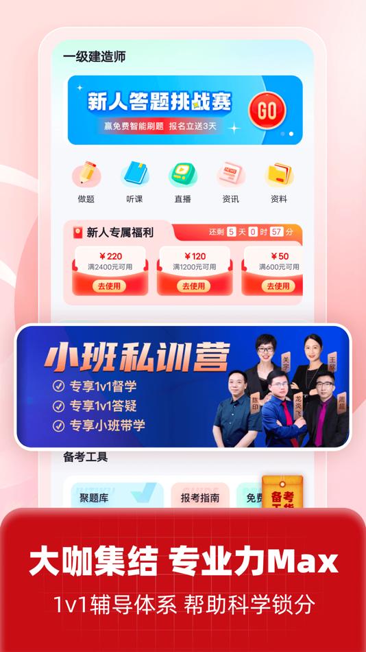 #1. 一级建造师考试神器、备考宝典 (iOS) 由: 乐 李