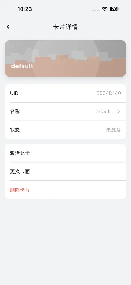 NFC门禁+ screenshot 2