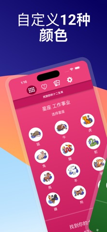 中国生肖八字 screenshot