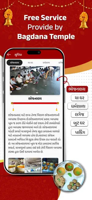 Bapa Sitaram Temple Official screenshot 3