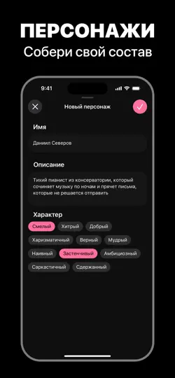 Скриншот Figby: ИИ Фанфик Автор Романов на iPhone 2